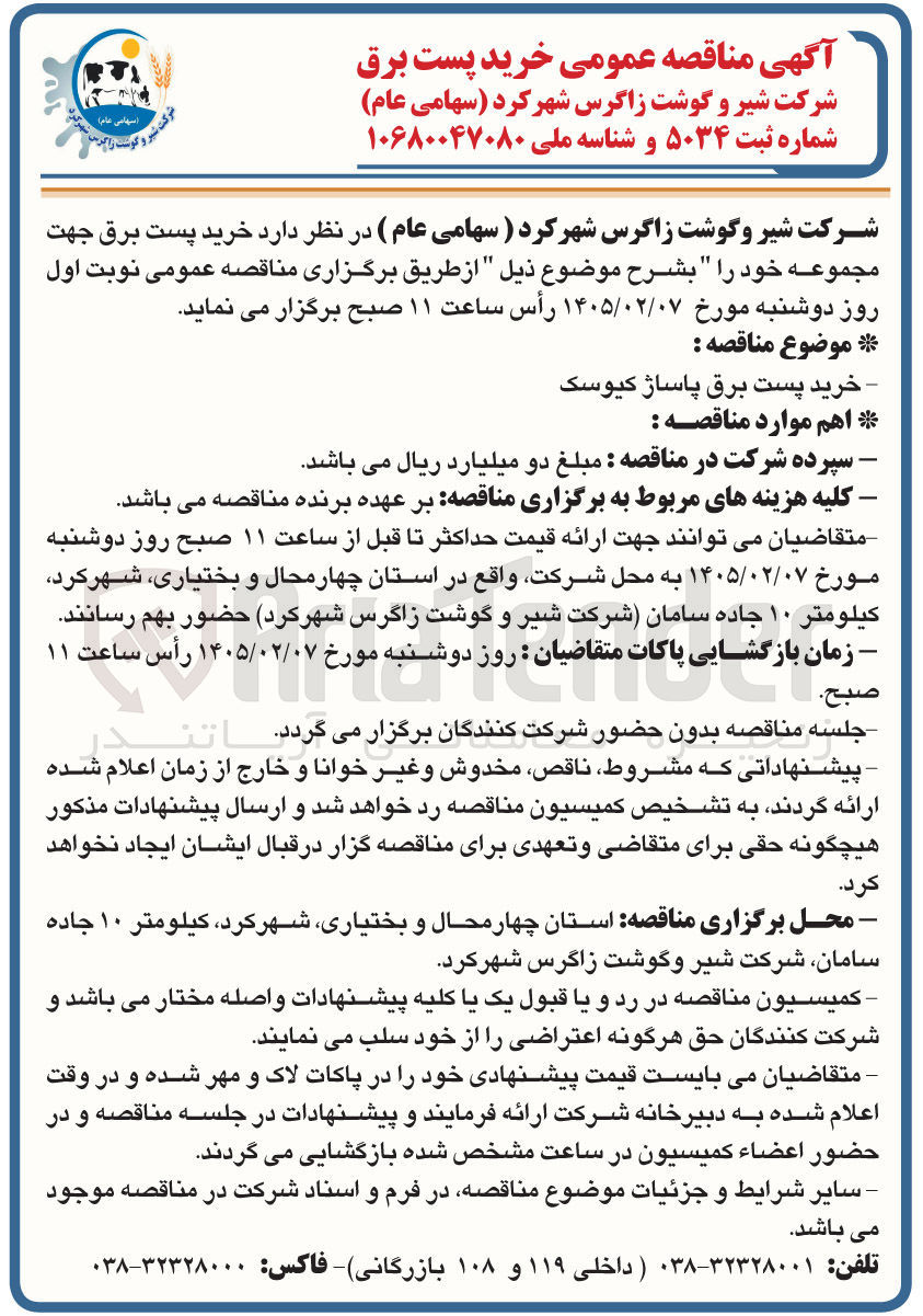 تصویر کوچک آگهی خرید پست برق