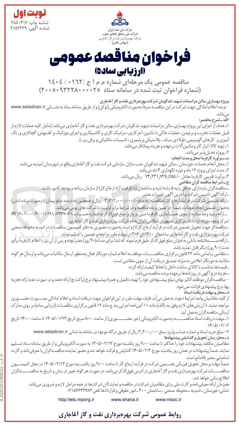تصویر کوچک آگهی پروژه بهسازی سالن مراسمات
