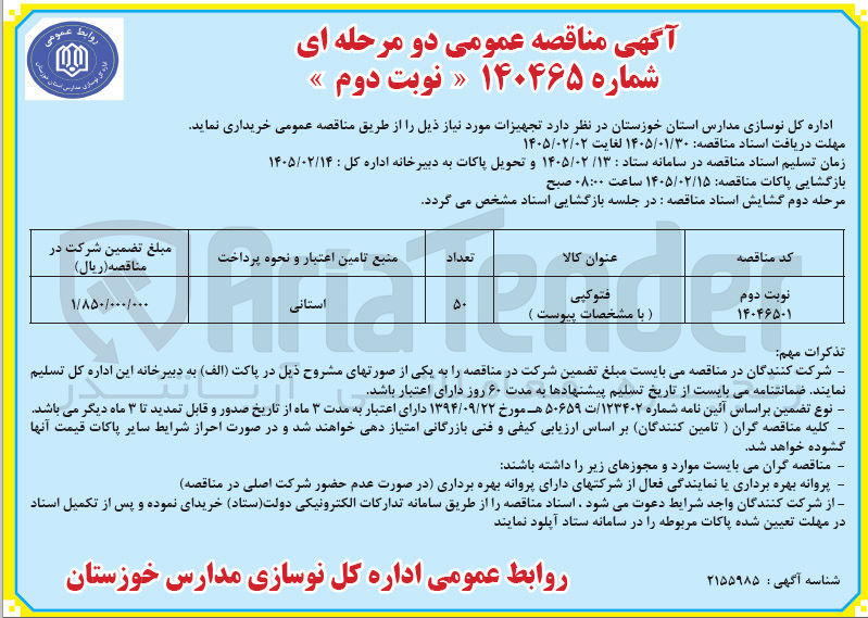 تصویر کوچک آگهی خرید فتوکپی