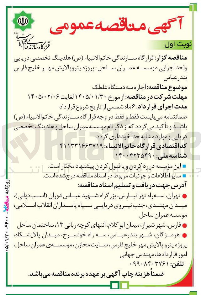 تصویر کوچک آگهی اجاره سه دستگاه غلطک