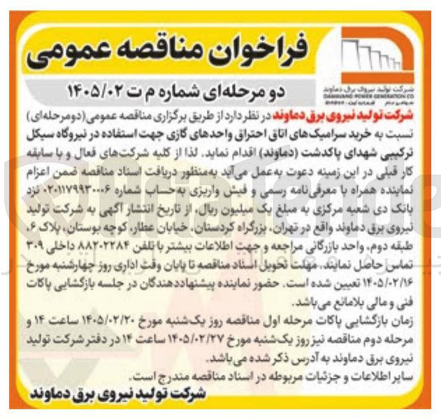 تصویر کوچک آگهی خرید سرامیک های اتاق احتراق واحدهای گازی 