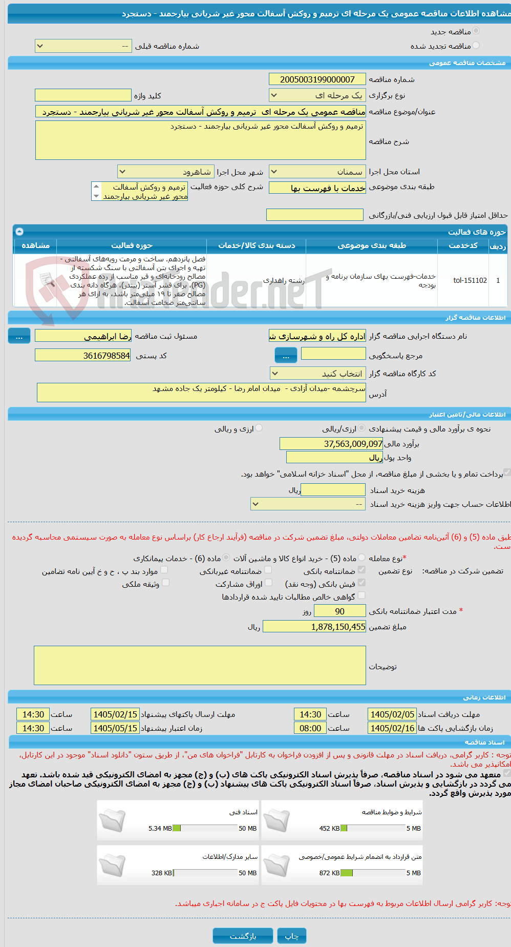 تصویر کوچک آگهی مناقصه عمومی یک مرحله ای  ترمیم و روکش آسفالت محور غیر شریانی بیارجمند - دستجرد