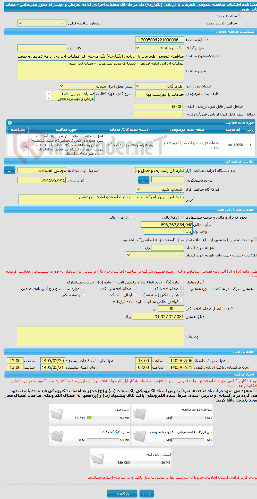 تصویر کوچک آگهی مناقصه عمومی همزمان با ارزیابی (یکپارچه) یک مرحله ای عملیات اجرایی ادامه تعریض و بهسازی محور بندرعباس - میناب تاپل شور