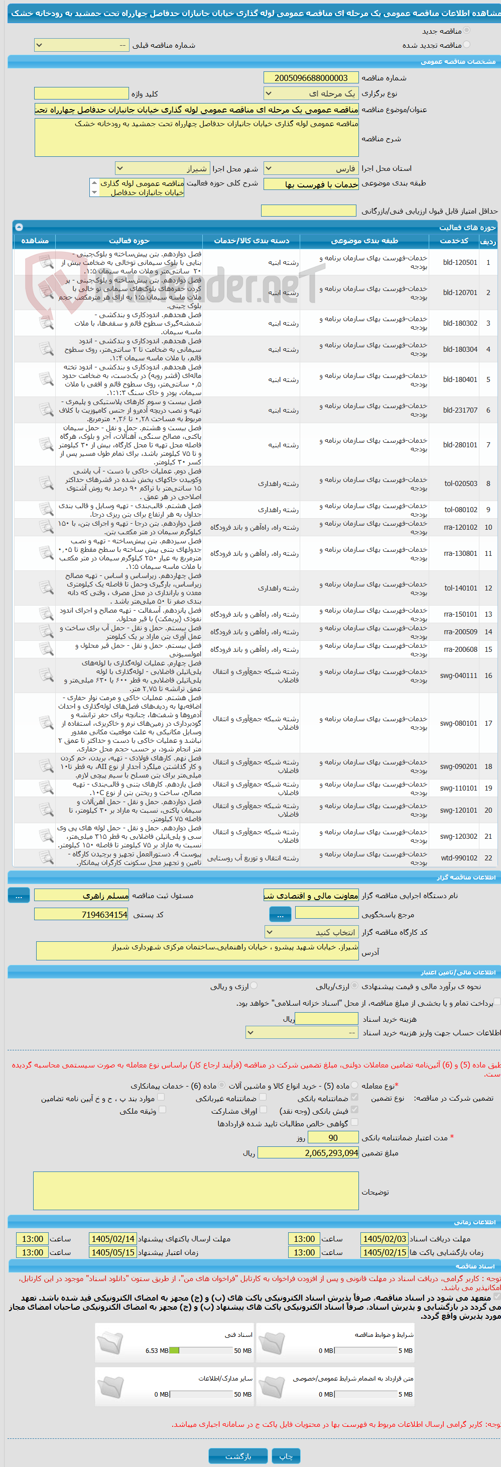 تصویر کوچک آگهی مناقصه عمومی یک مرحله ای مناقصه عمومی لوله گذاری خیابان جانبازان حدفاصل چهارراه تحت جمشید به رودخانه خشک