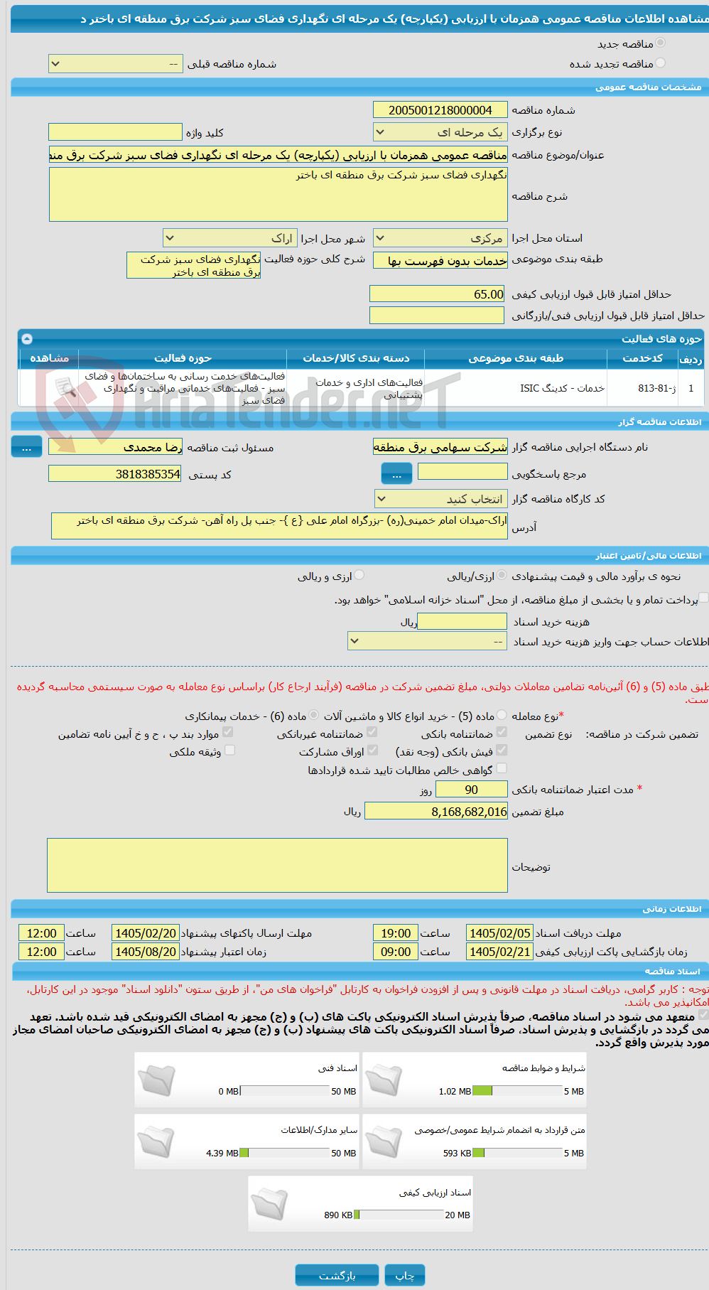 تصویر کوچک آگهی مناقصه عمومی همزمان با ارزیابی (یکپارچه) یک مرحله ای نگهداری فضای سبز شرکت برق منطقه ای باختر د