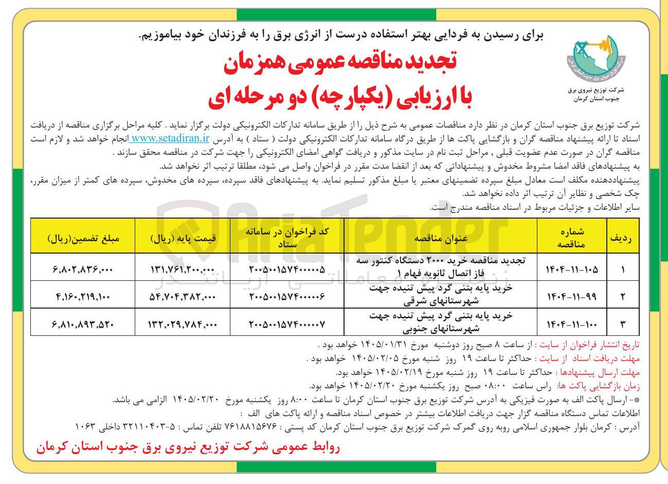 تصویر کوچک آگهی خرید پایه بتنی گرد پیش تنیده 