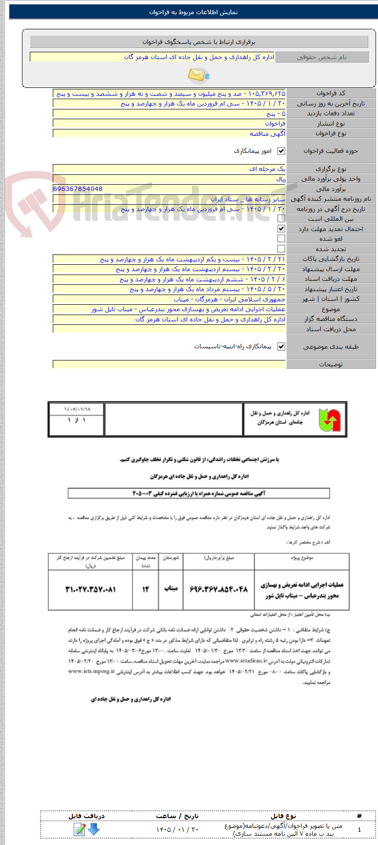 تصویر کوچک آگهی عملیات اجرایی ادامه تعریض و بهسازی محور بندرعباس - میناب تاپل شور