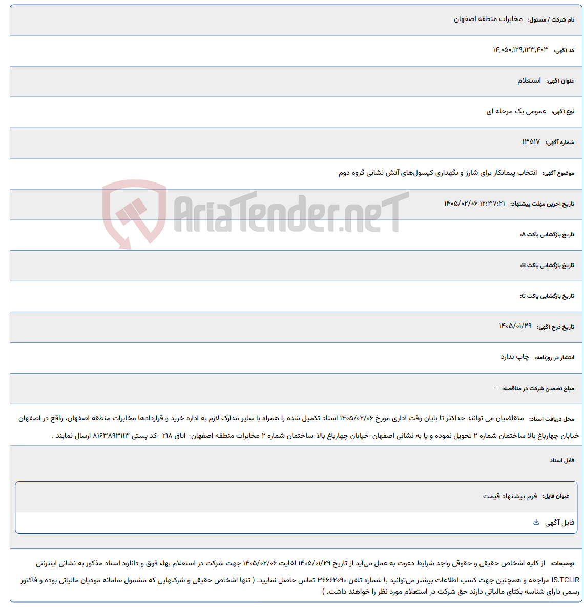 تصویر کوچک آگهی 1405/02/06 12:37:21