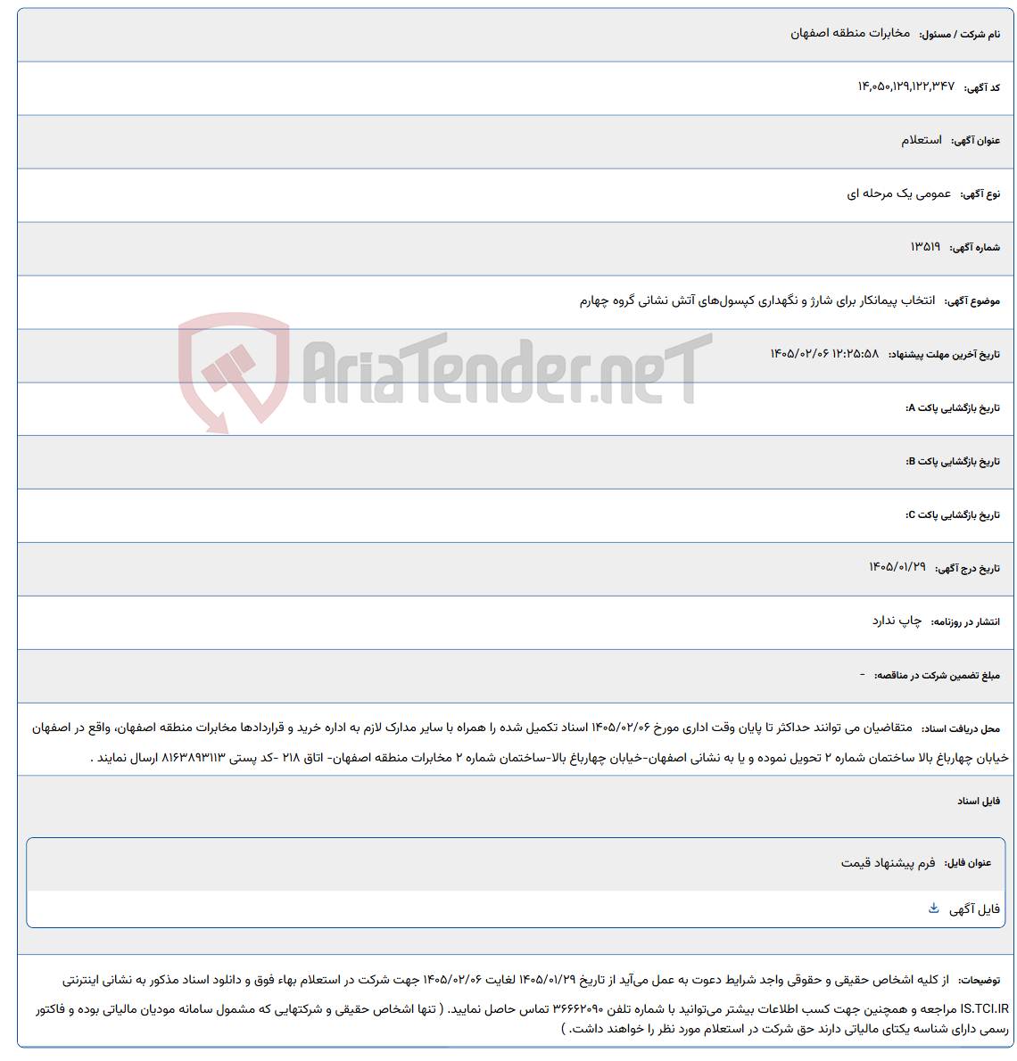 تصویر کوچک آگهی 1405/02/06 12:25:58