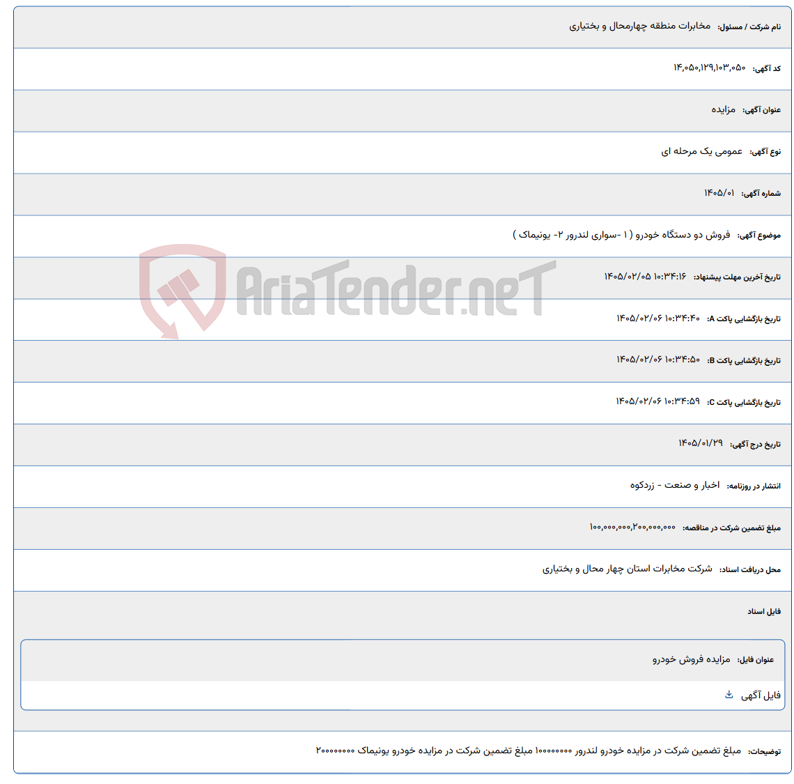 تصویر کوچک آگهی 1405/02/05 10:34:16