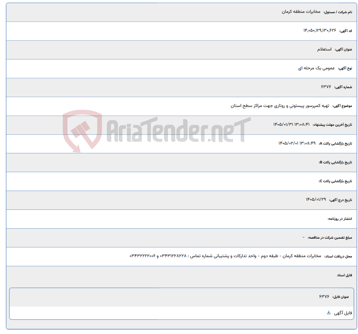 تصویر کوچک آگهی 1405/01/31 13:08:41