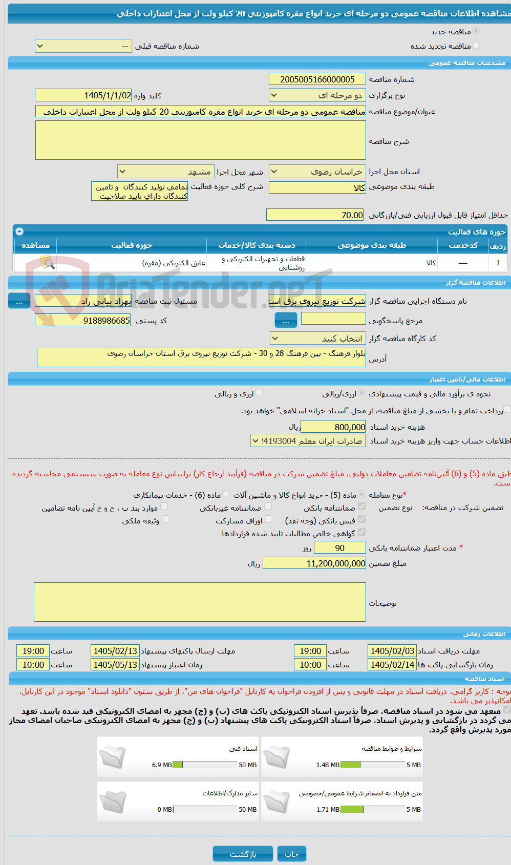 تصویر کوچک آگهی مناقصه عمومی دو مرحله ای خرید انواع مقره کامپوزیتی 20 کیلو ولت از محل اعتبارات داخلی 