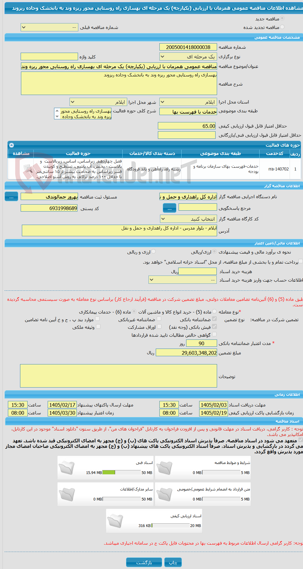 تصویر کوچک آگهی مناقصه عمومی همزمان با ارزیابی (یکپارچه) یک مرحله ای بهسازی راه روستایی محور ریزه وند به بانخشک وجاده ریزوند