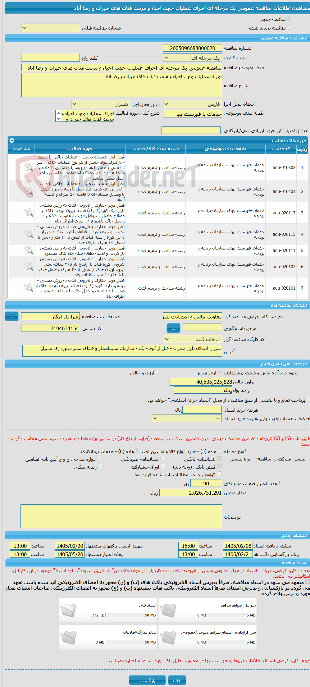 تصویر کوچک آگهی مناقصه عمومی یک مرحله ای اجرای عملیات جهت احیاء و مرمت قنات های خیرات و رضا آباد 
