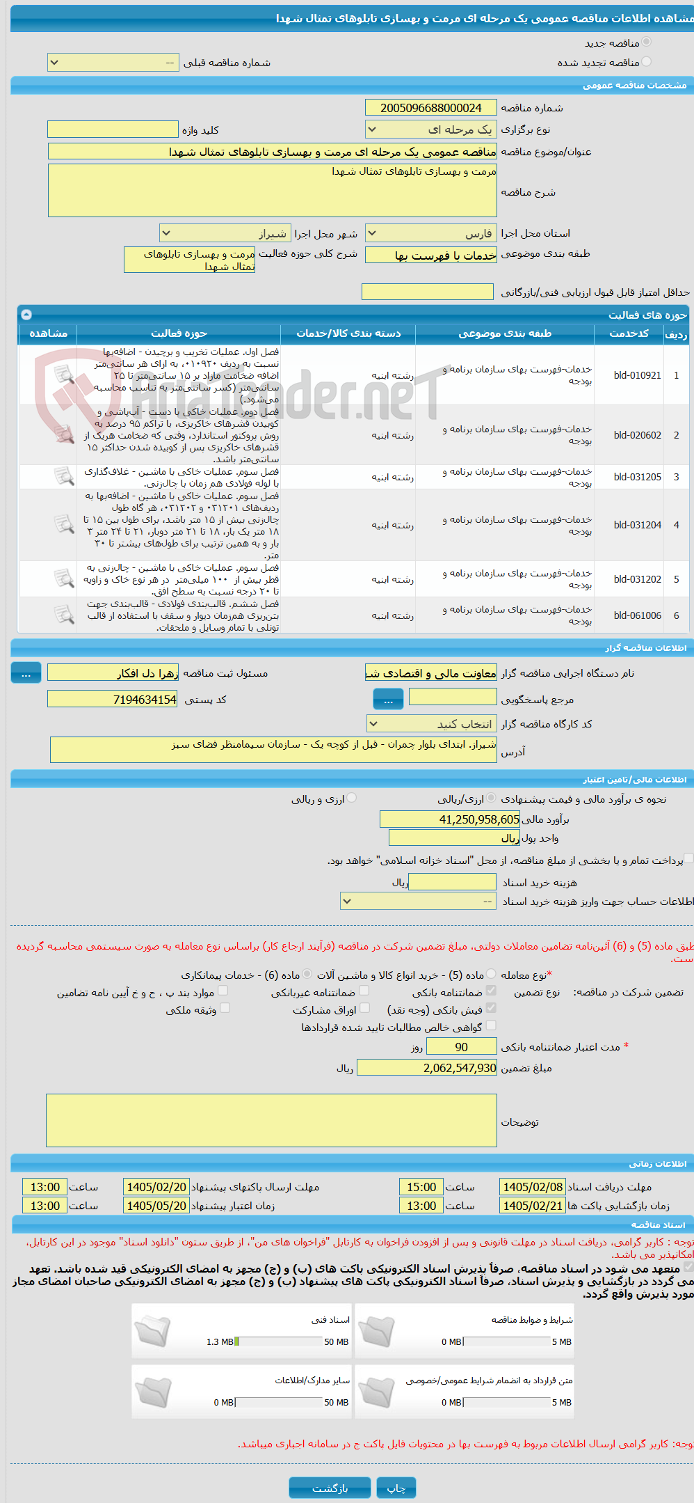تصویر کوچک آگهی مناقصه عمومی یک مرحله ای مرمت و بهسازی تابلوهای تمثال شهدا 