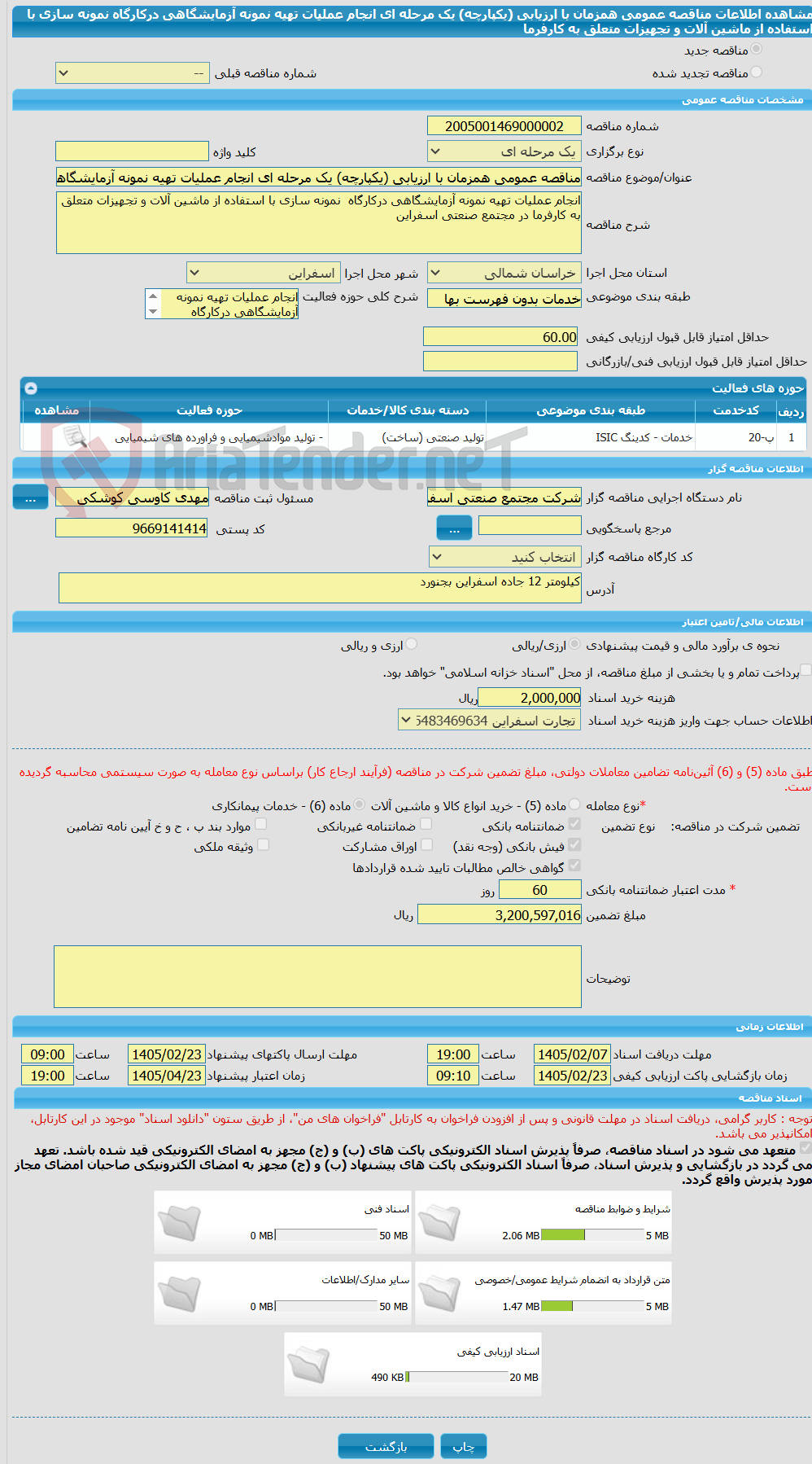 تصویر کوچک آگهی مناقصه عمومی همزمان با ارزیابی (یکپارچه) یک مرحله ای انجام عملیات تهیه نمونه آزمایشگاهی درکارگاه نمونه سازی با استفاده از ماشین آلات و تجهیزات متعلق به کارفرما