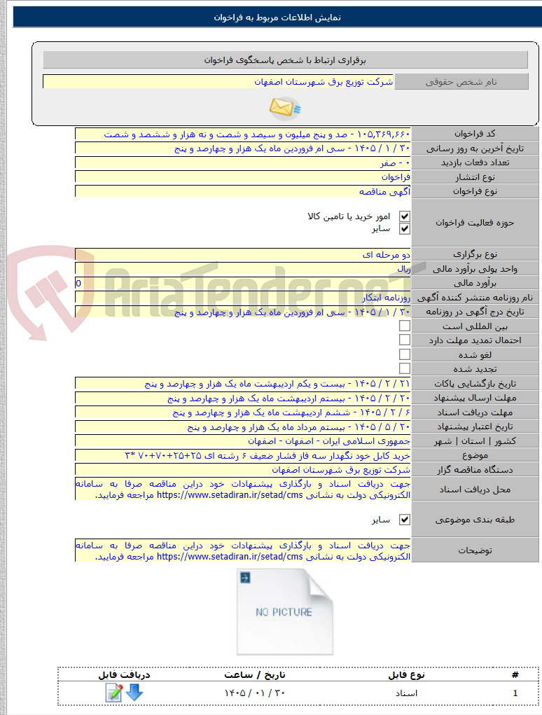 تصویر کوچک آگهی خرید کابل خود نگهدار سه فاز فشار ضعیف ۶ رشته ای ۲۵+۲۵+۷۰+۷۰ *۳