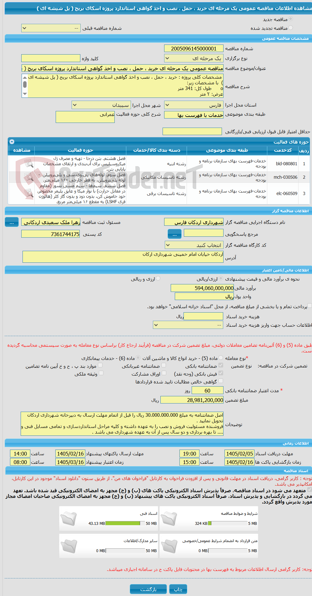 تصویر کوچک آگهی مناقصه عمومی یک مرحله ای خرید ، حمل ، نصب و اخذ گواهی استاندارد پروژه اسکای بریج ( پل شیشه ای )