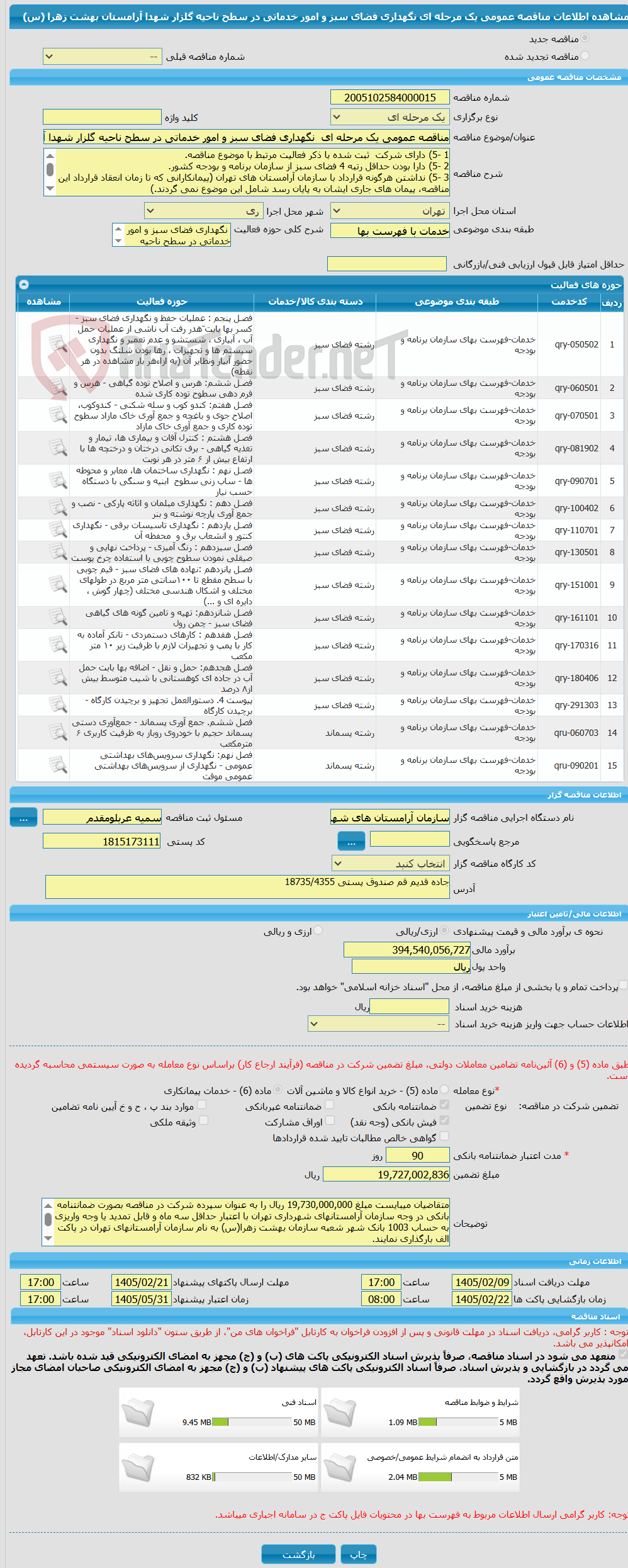 تصویر کوچک آگهی مناقصه عمومی یک مرحله ای نگهداری فضای سبز و امور خدماتی در سطح ناحیه گلزار شهدا آرامستان بهشت زهرا (س)