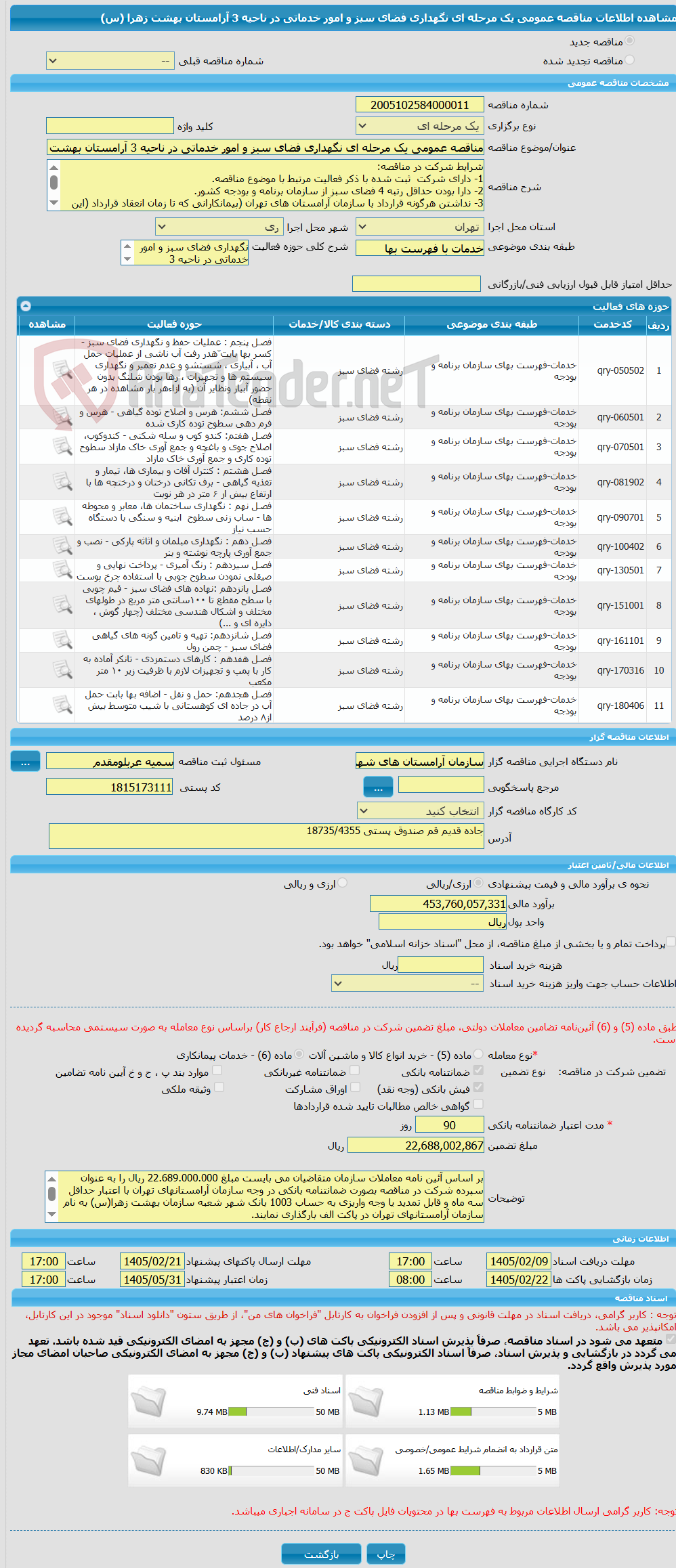 تصویر کوچک آگهی مناقصه عمومی یک مرحله ای نگهداری فضای سبز و امور خدماتی در ناحیه 3 آرامستان بهشت زهرا (س)