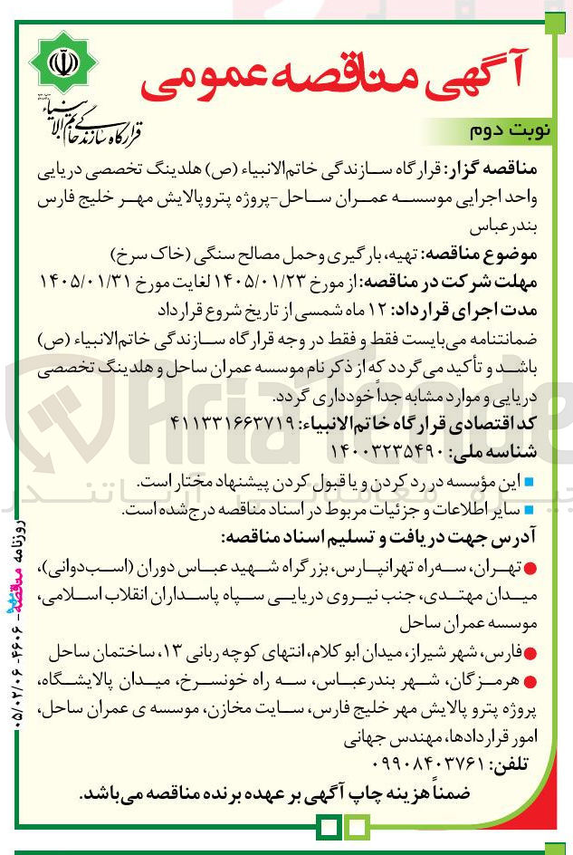 تصویر کوچک آگهی تهیه بارگیری و حمل مصالح سنگی (خاک سرخ)