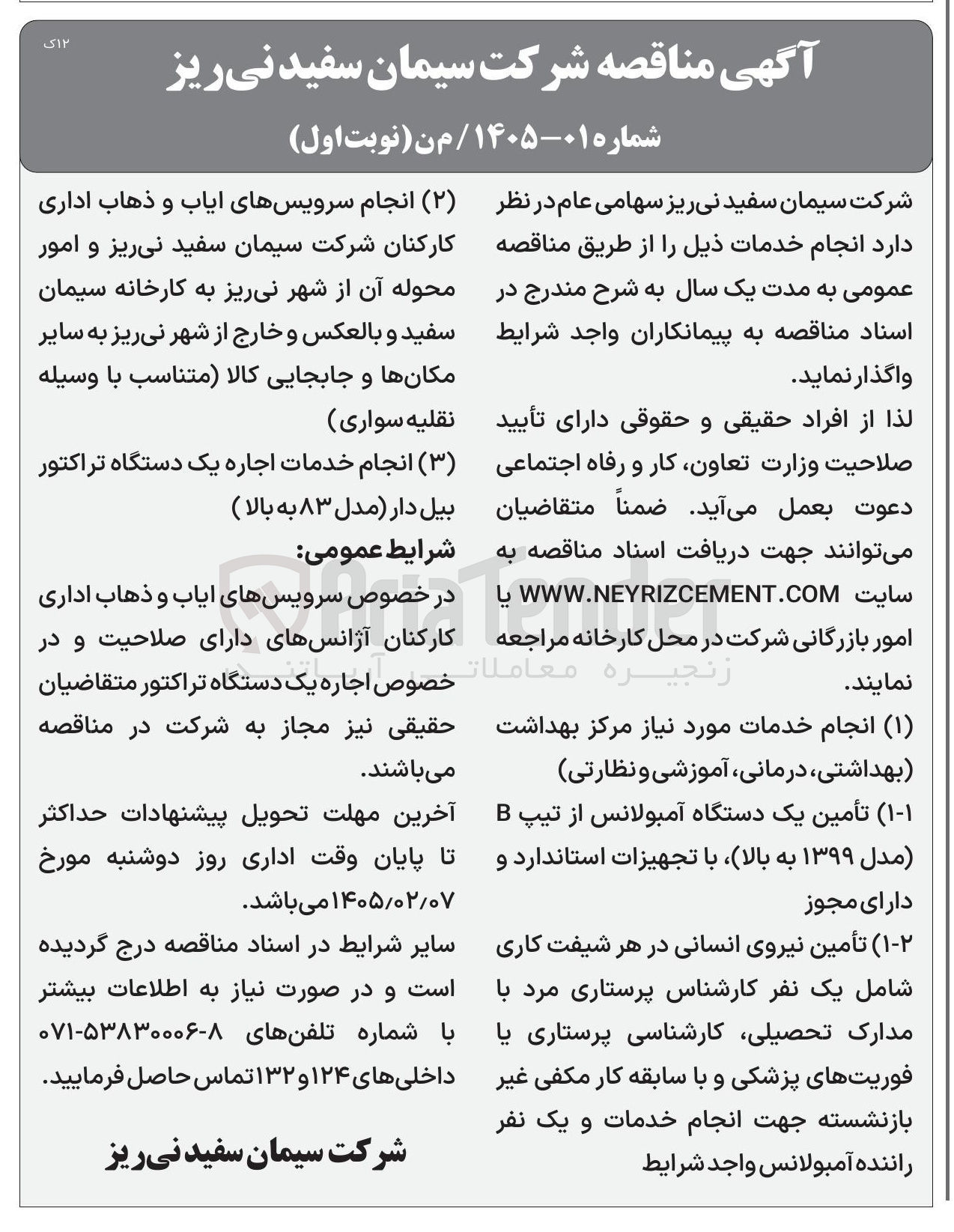 تصویر کوچک آگهی انجام خدمات اجاره یک دستگاه تراکتور بیل دار