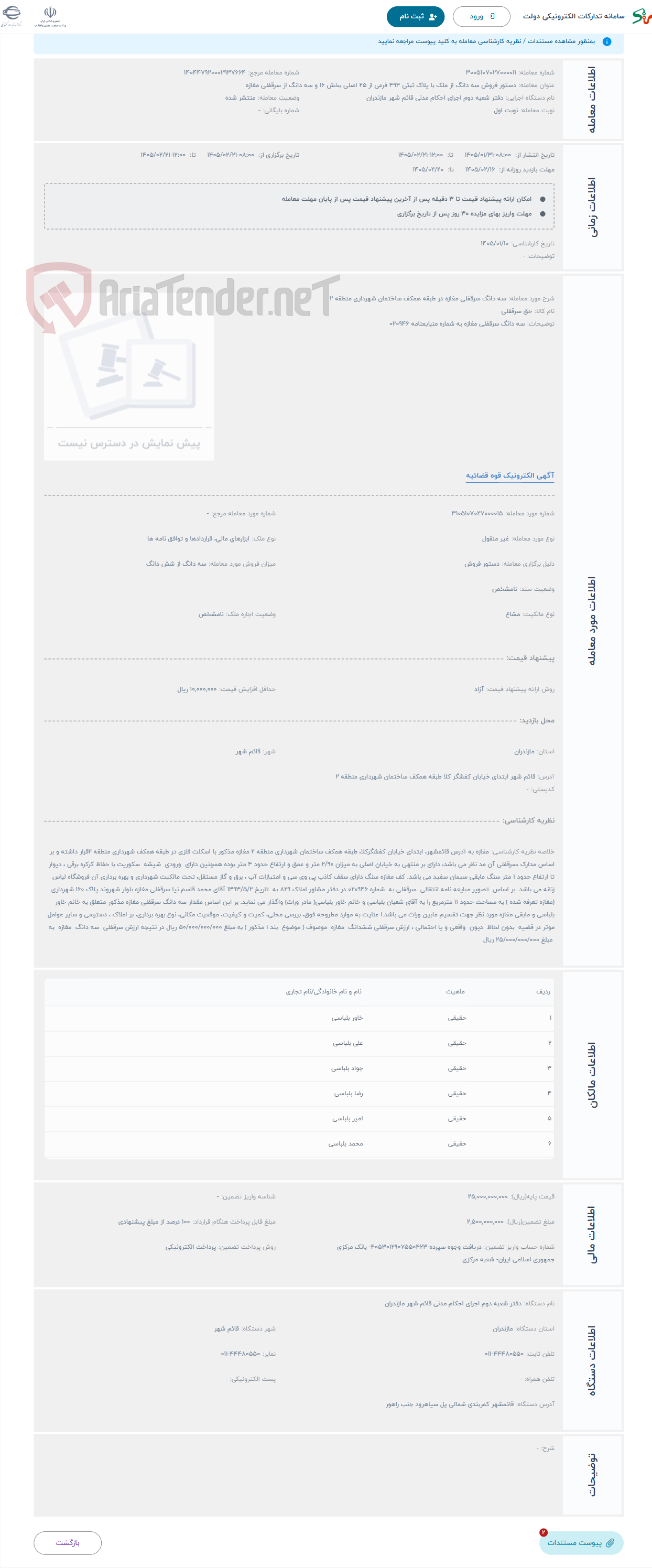 تصویر کوچک آگهی حراج سه دانگ سرقفلی مغازه در طبقه همکف ساختمان شهرداری منطقه 2
