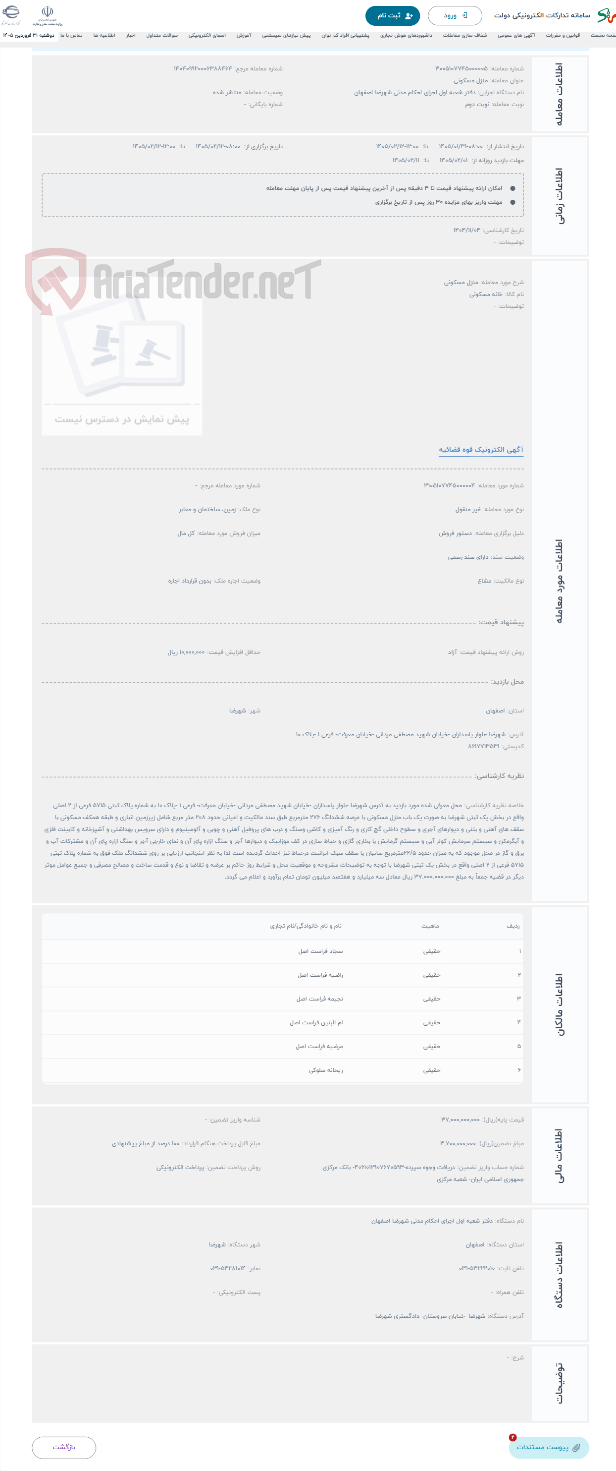 تصویر کوچک آگهی حراج منزل مسکونی