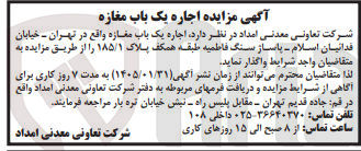 تصویر کوچک آگهی اجاره یک باب مغازه
