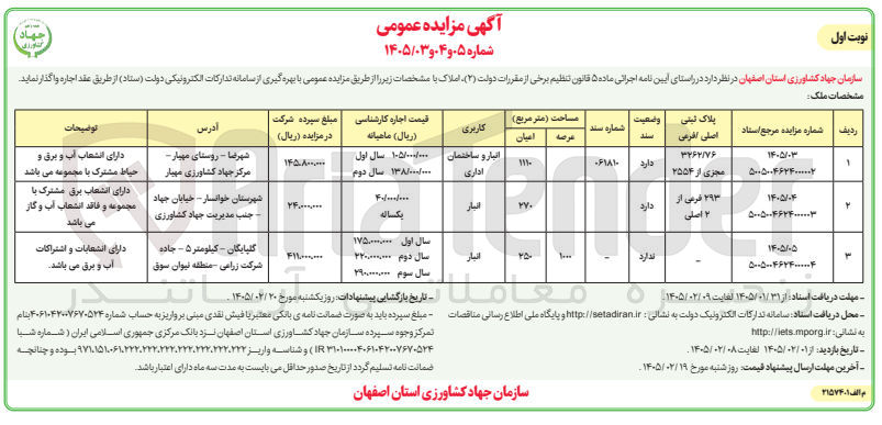 تصویر کوچک آگهی واگذاری ملک با کاربری انبار