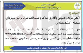 تصویر کوچک آگهی واگذاری املاک و مستغلات