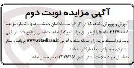 تصویر کوچک آگهی واگذاری ساختمان
