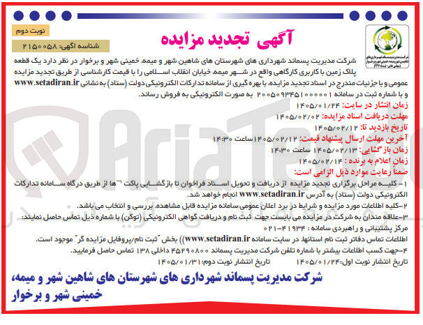 تصویر کوچک آگهی فروش یک قطعه پلاک زمین با کاربری کارگاهی