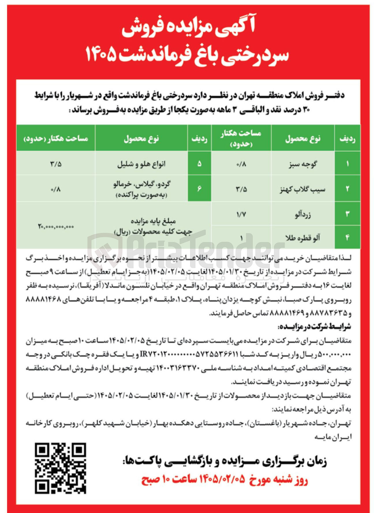 تصویر کوچک آگهی فروش سردرختی