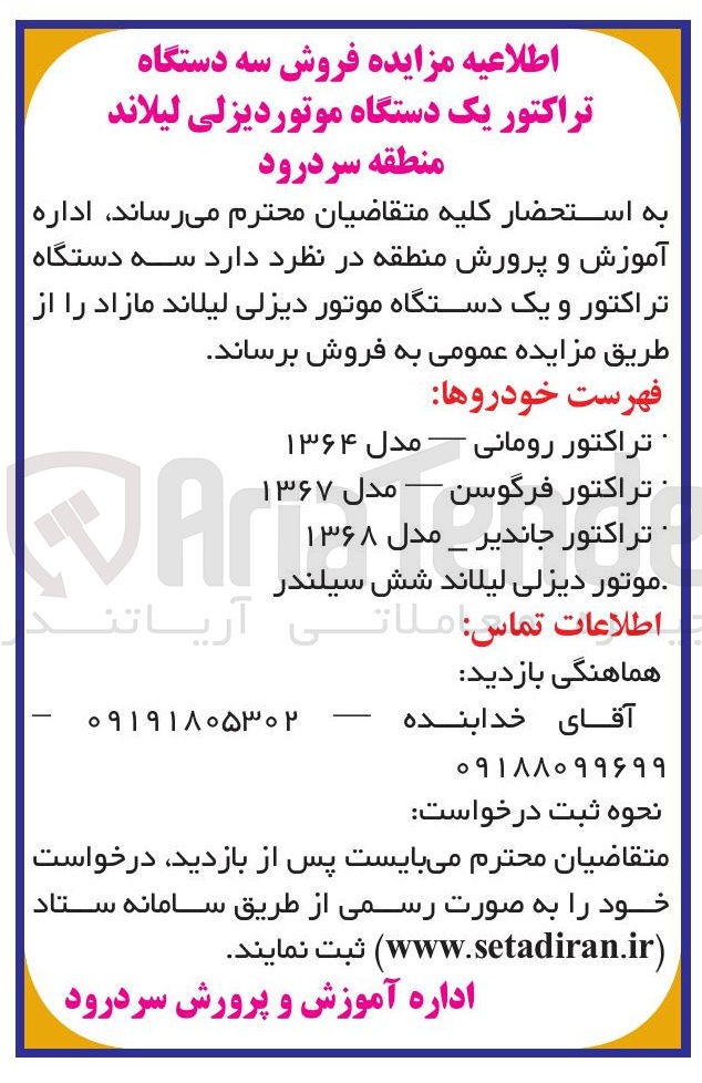 تصویر کوچک آگهی فروش سه دستگاه تراکتور یک دستگاه موتور دیزلی لیلاند