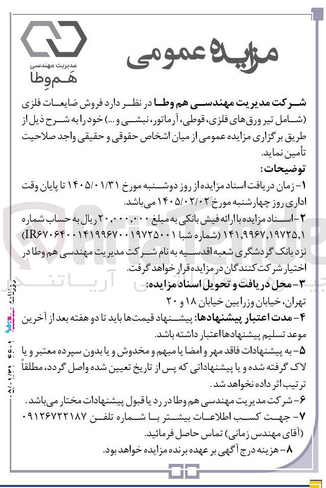 تصویر کوچک آگهی فروش ضایعات فلزی