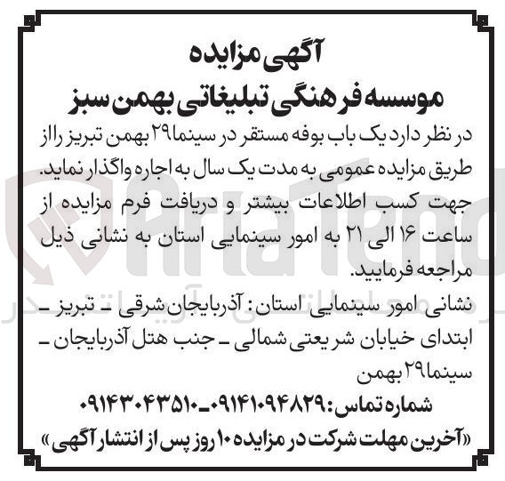 تصویر کوچک آگهی اجاره یک باب بوفه