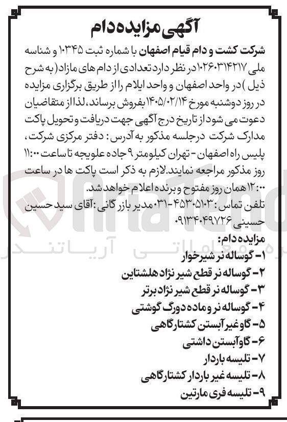 تصویر کوچک آگهی فروش دام
