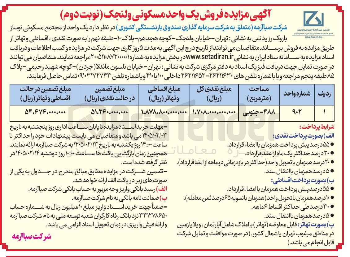 تصویر کوچک آگهی فروش یک واحد مسکونی