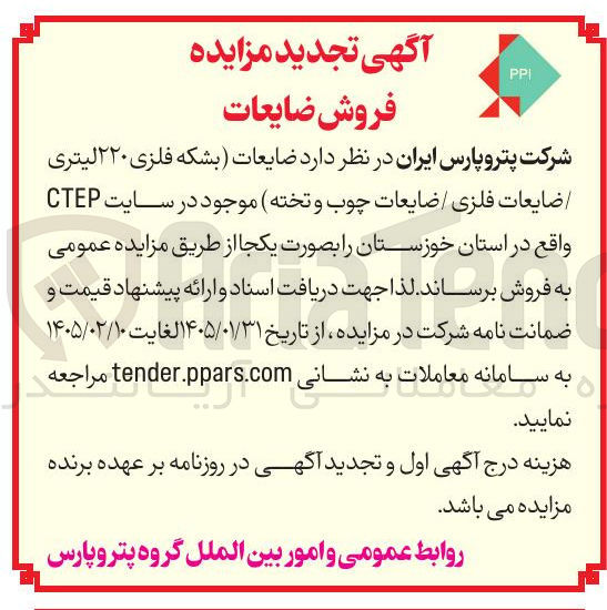 تصویر کوچک آگهی فروش ضایعات 