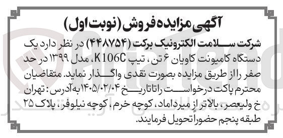تصویر کوچک آگهی واگذاری یک دستگاه کامیونت کاویان ۶ تن