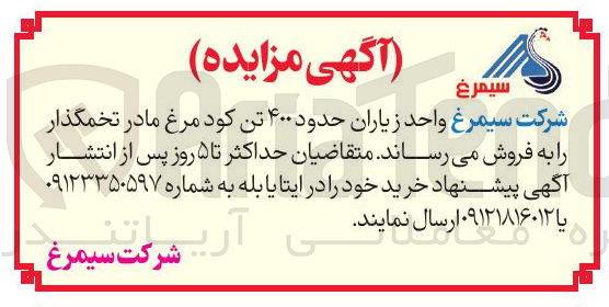 تصویر کوچک آگهی فروش حدود ۴۰۰ تن کود مرغ مادر تخمگذار