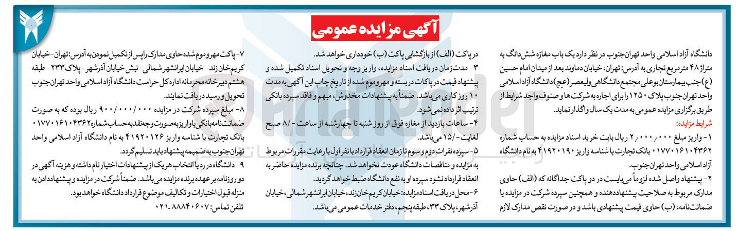 تصویر کوچک آگهی اجاره یک باب مغازه شش دانگ به متراژ ۴۸ متر مربع تجاری