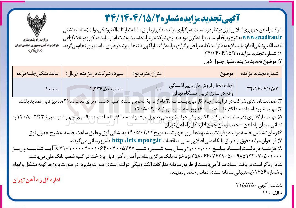 تصویر کوچک آگهی اجاره محل فروش نان و پیراشکی
