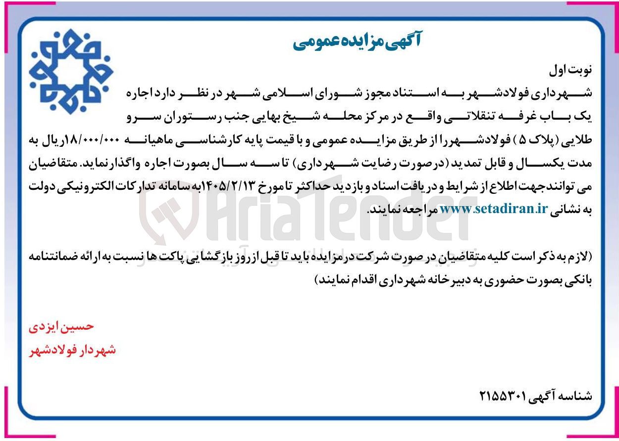 تصویر کوچک آگهی اجاره یک باب غرفه تنقلاتی