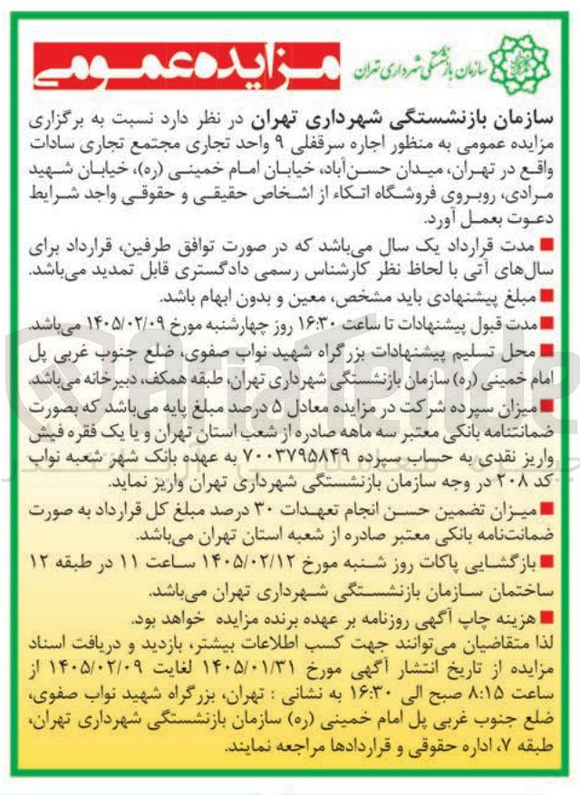 تصویر کوچک آگهی اجاره سرقفلی ۹ واحد تجاری