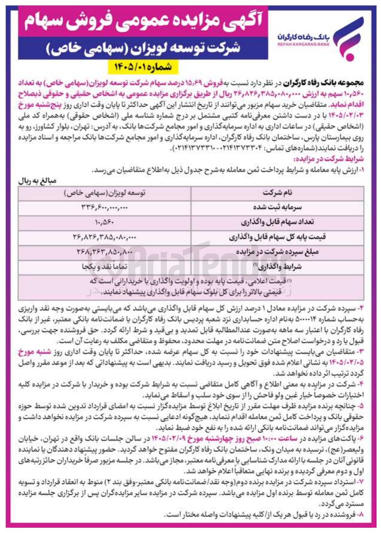تصویر کوچک آگهی فروش سهام