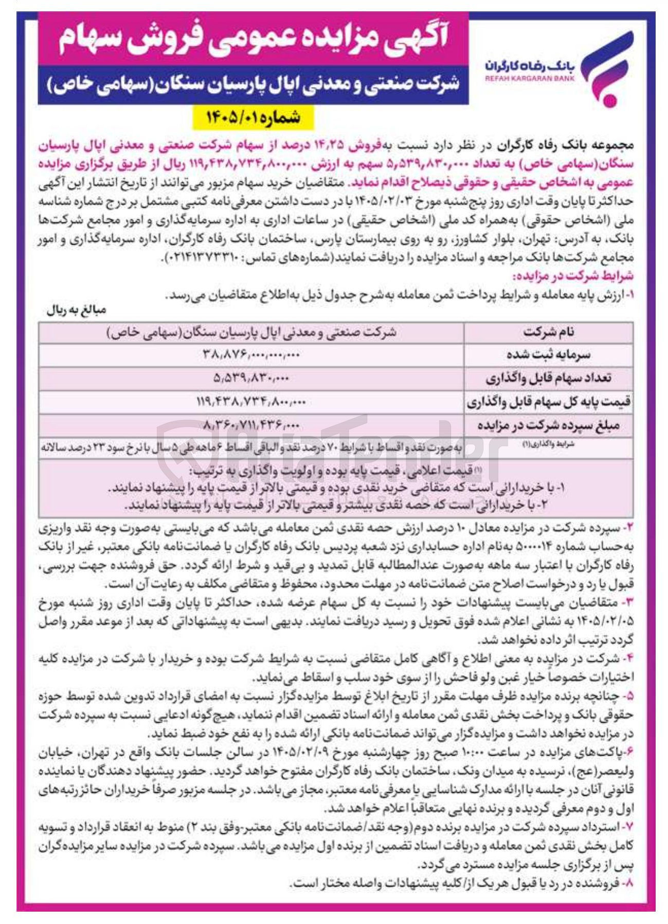 تصویر کوچک آگهی فروش سهام