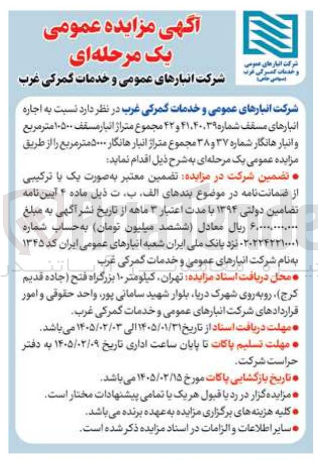 تصویر کوچک آگهی اجاره انبارهای مسقف