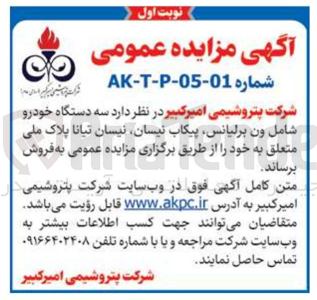 تصویر کوچک آگهی فروش سه دستگاه خودرو